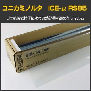 コニカミノルタ ICE-μ透明断熱87(87%) IR透明フィルム KONICA 