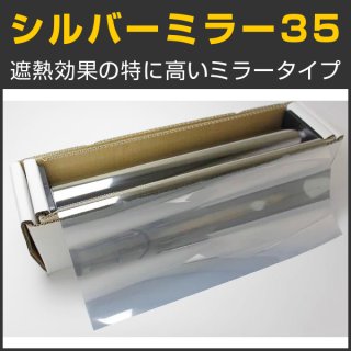 スパッタシルバー50 1.5m幅 x 長さ1m単位切売 【窓ガラスフィルム