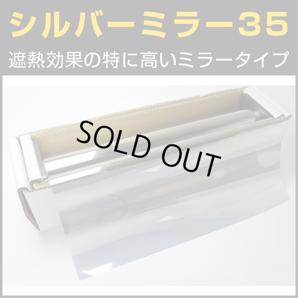 画像1: シルバー35　幅広１.5ｍ幅 x 長さ1m単位切売　　※大型商品 同梱不可 沖縄代引き不可※ #MSV3560C# (1)