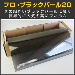 色で選ぶカーフィルム スモーク系18%〜34%（中間）（超濃）