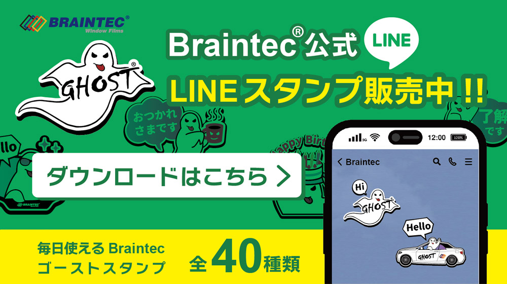 Braintec公式スタンプ販売中!!